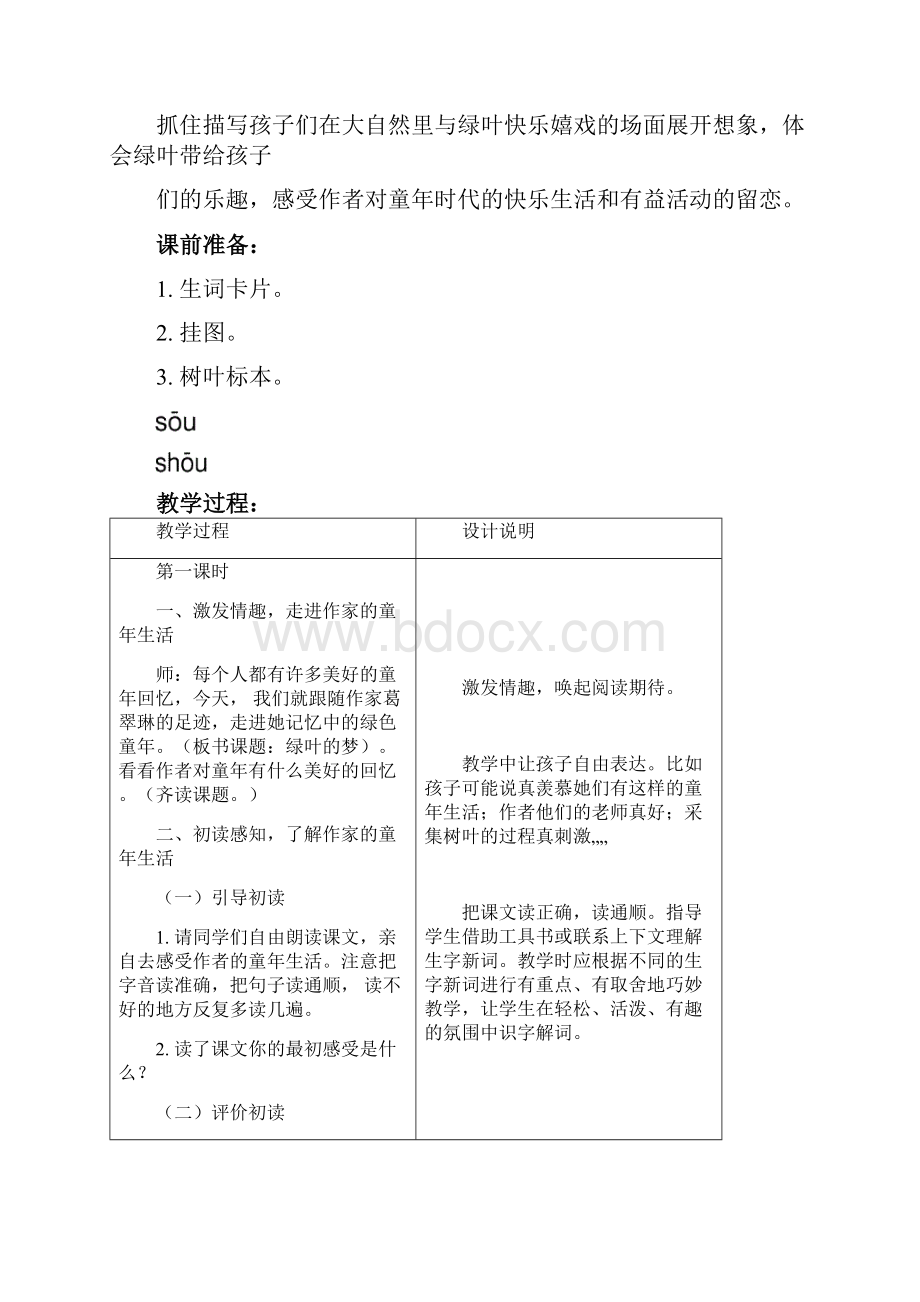 S版四年级语文上册全册一至八单元课文教案.docx_第2页