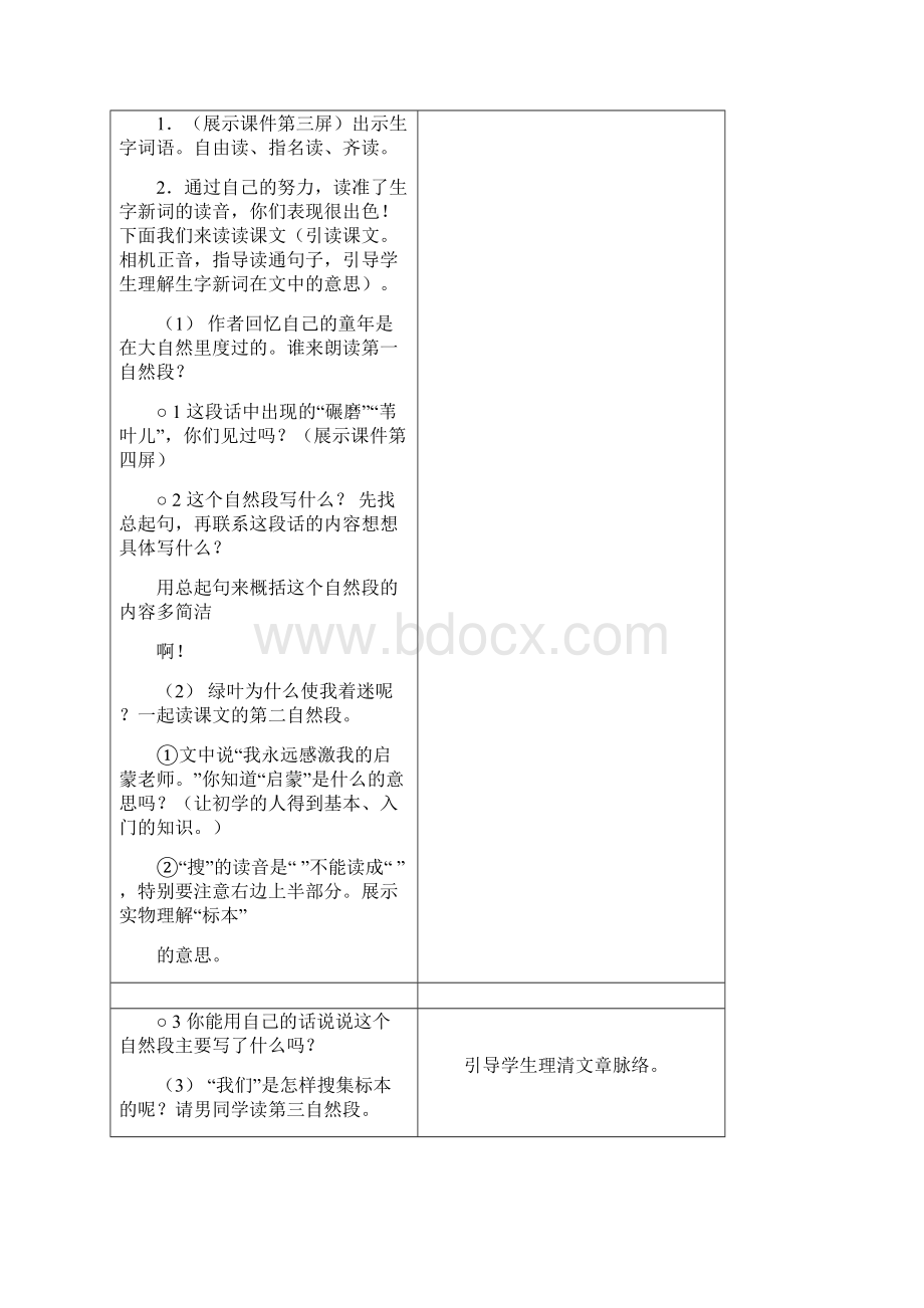 S版四年级语文上册全册一至八单元课文教案.docx_第3页