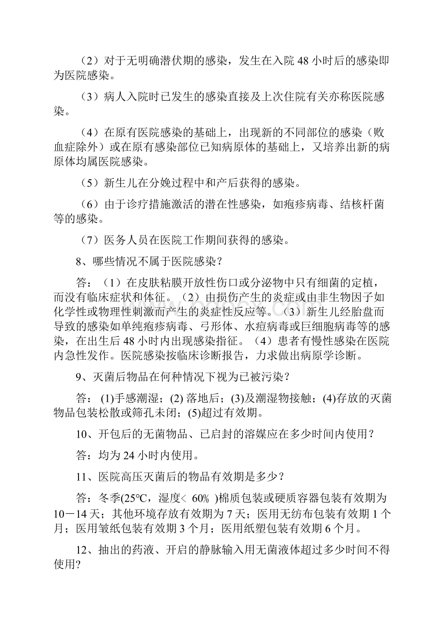 院感知识的应知应会.docx_第2页