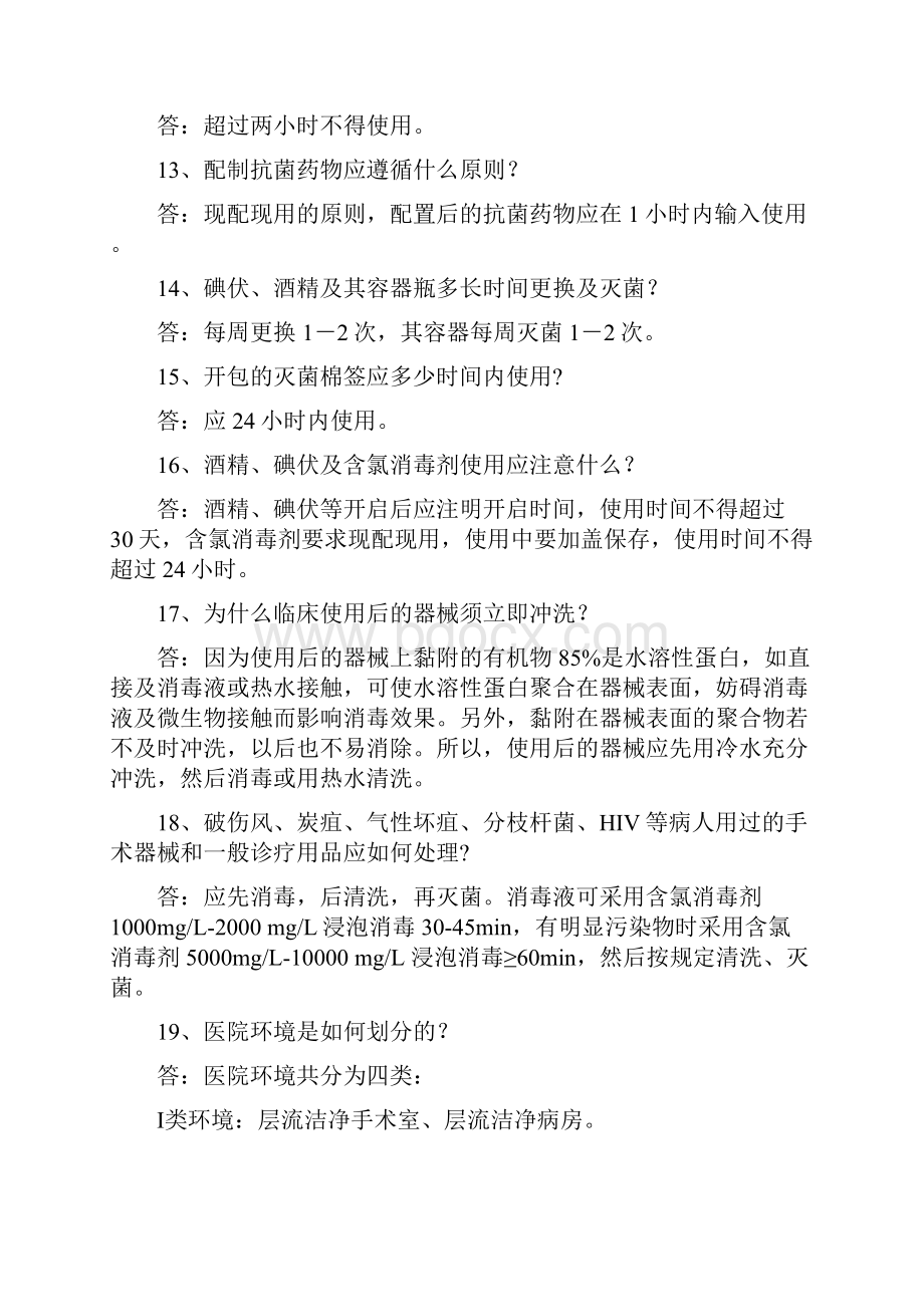 院感知识的应知应会.docx_第3页