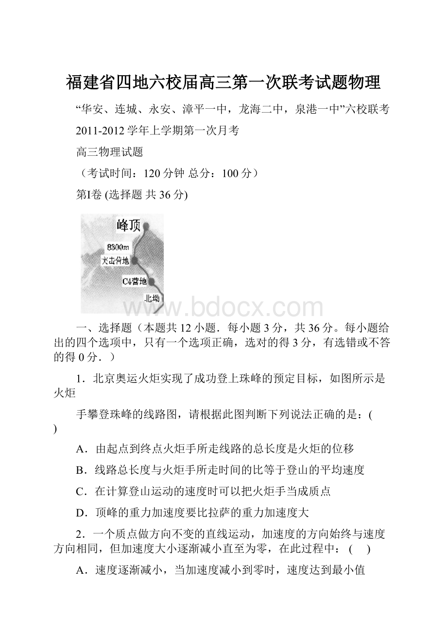 福建省四地六校届高三第一次联考试题物理.docx