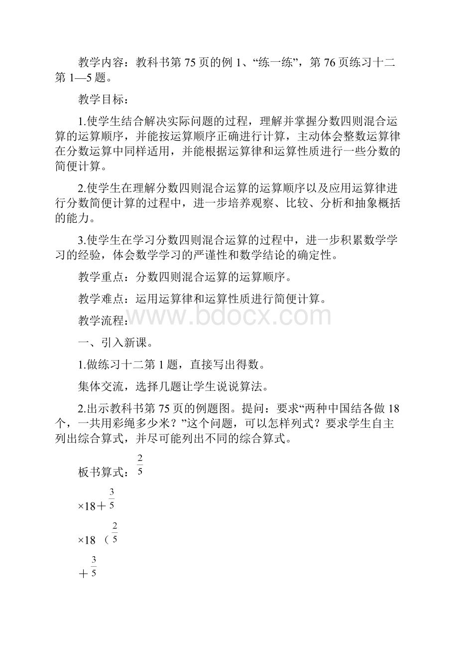 苏教版六年级上册第五单元分数四则混合运算教案.docx_第2页