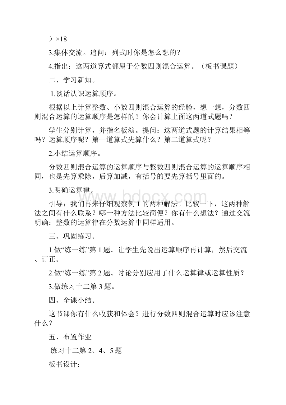 苏教版六年级上册第五单元分数四则混合运算教案.docx_第3页