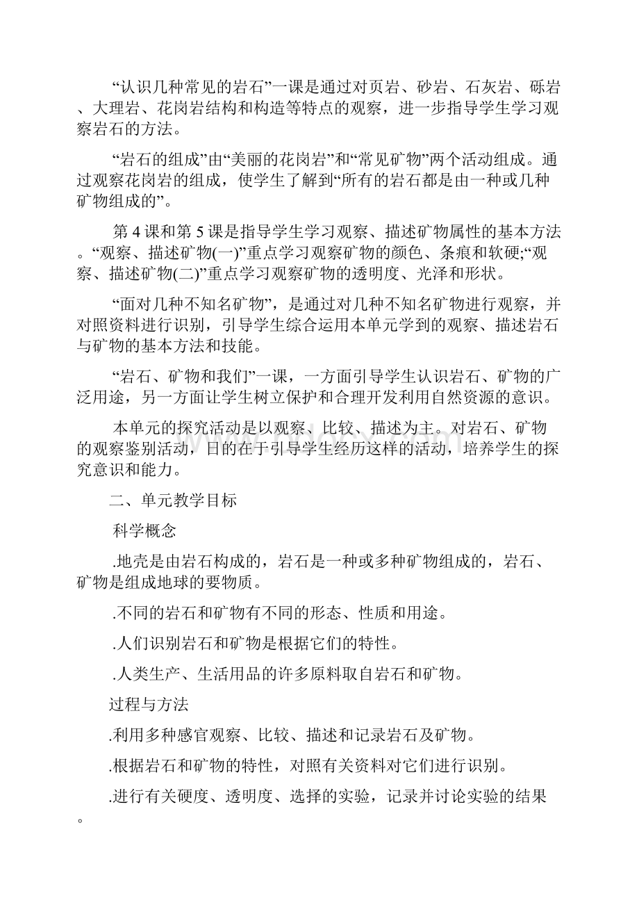 四下教师用书第四单元.docx_第2页