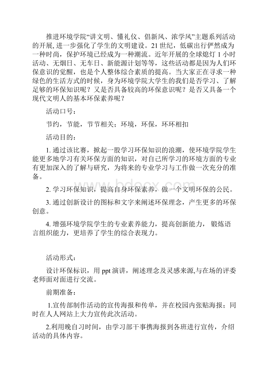 改1新起点新风尚新环境.docx_第2页