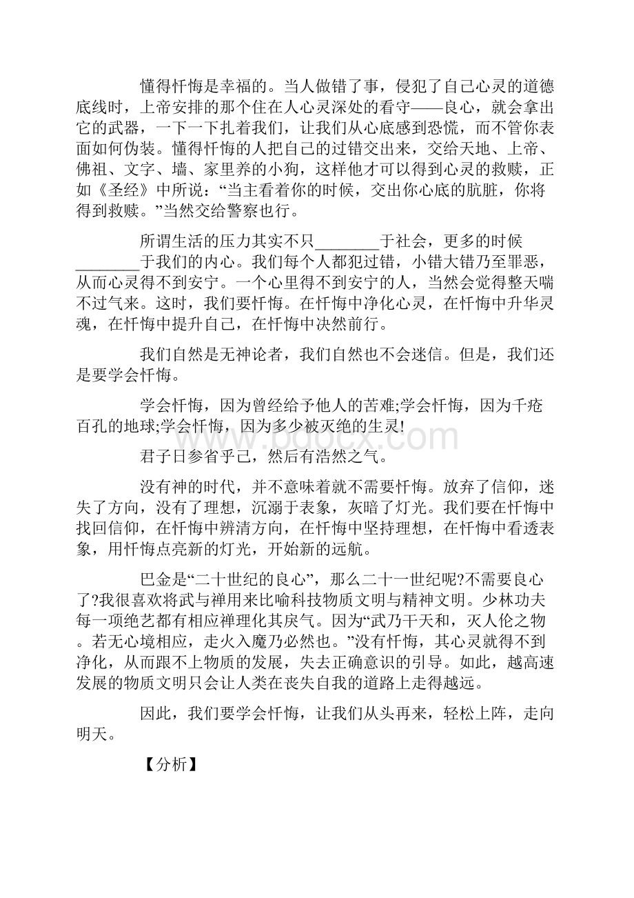 以忏悔为话题的作文.docx_第2页