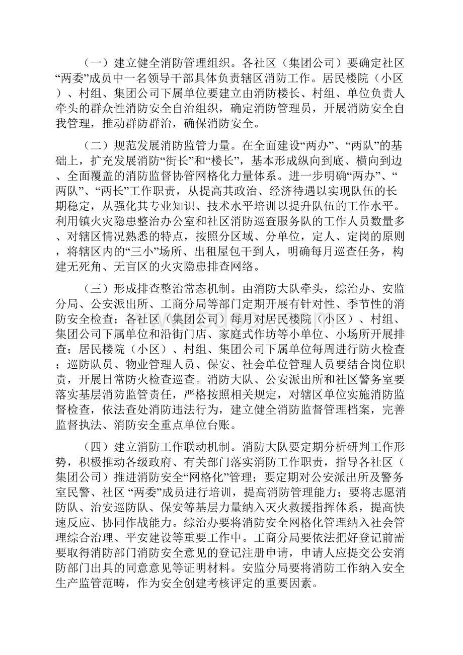 号长安镇消防安全网格化管理工作方案.docx_第3页