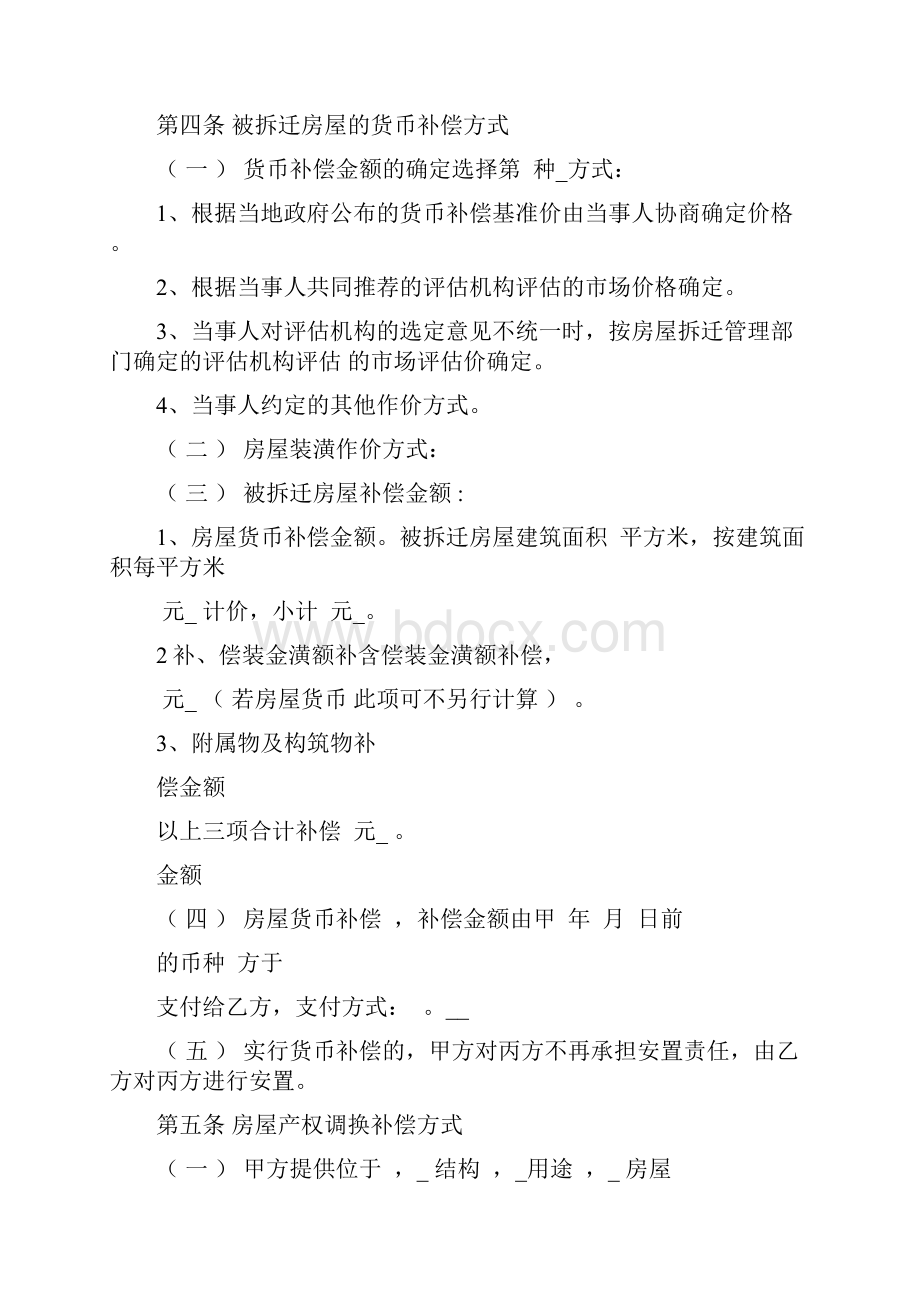 拆迁补偿安置协议书范本18743.docx_第3页