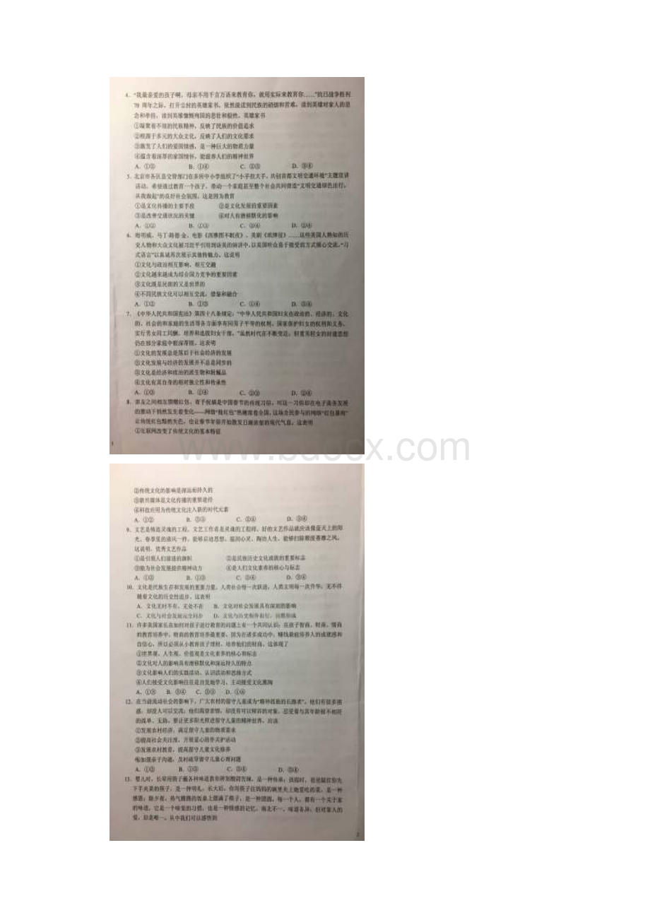 学年安徽省六安市第一中学高二下学期第一次阶段性考试政治试题扫描版含答案.docx_第2页