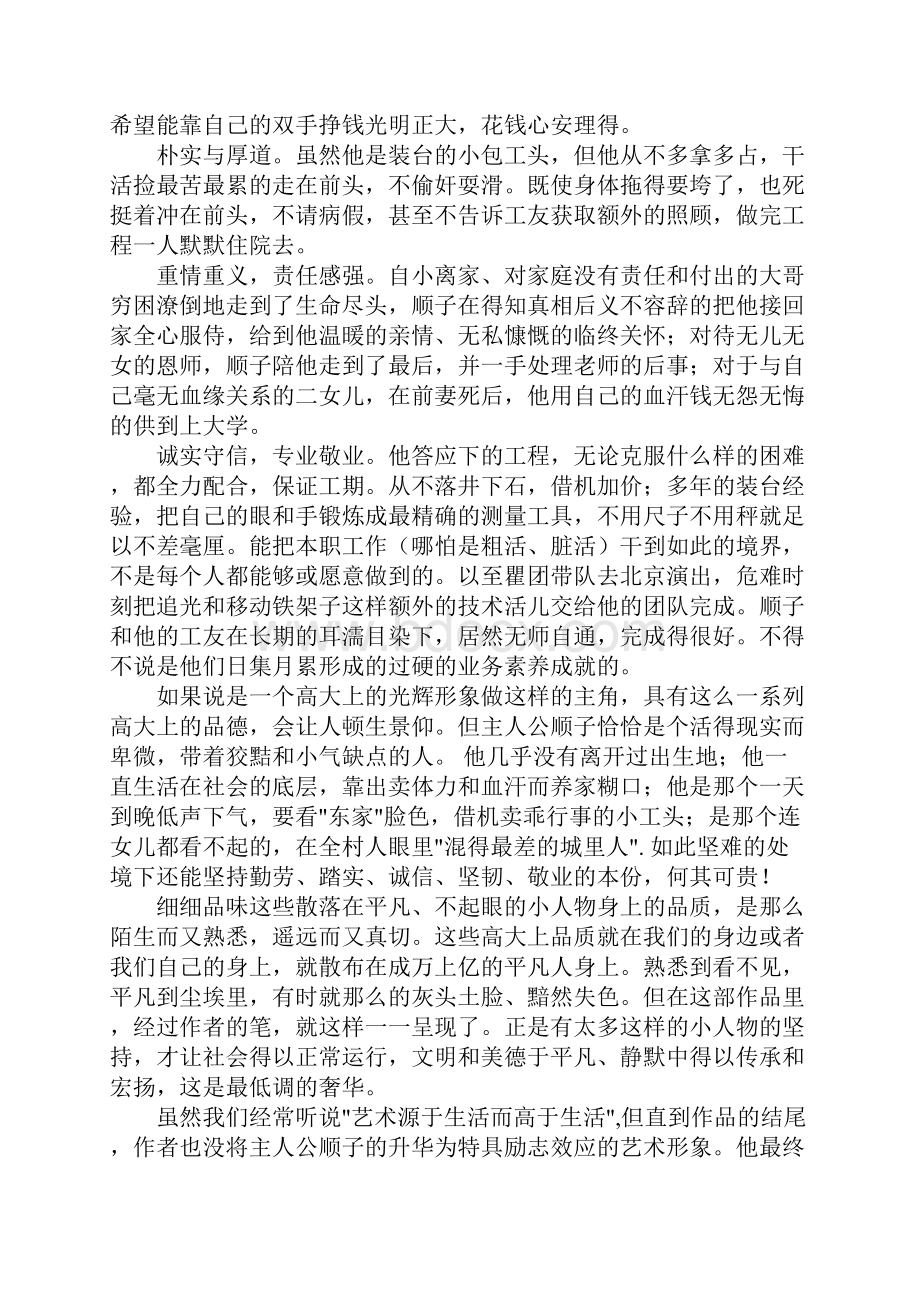 装台读后感.docx_第2页