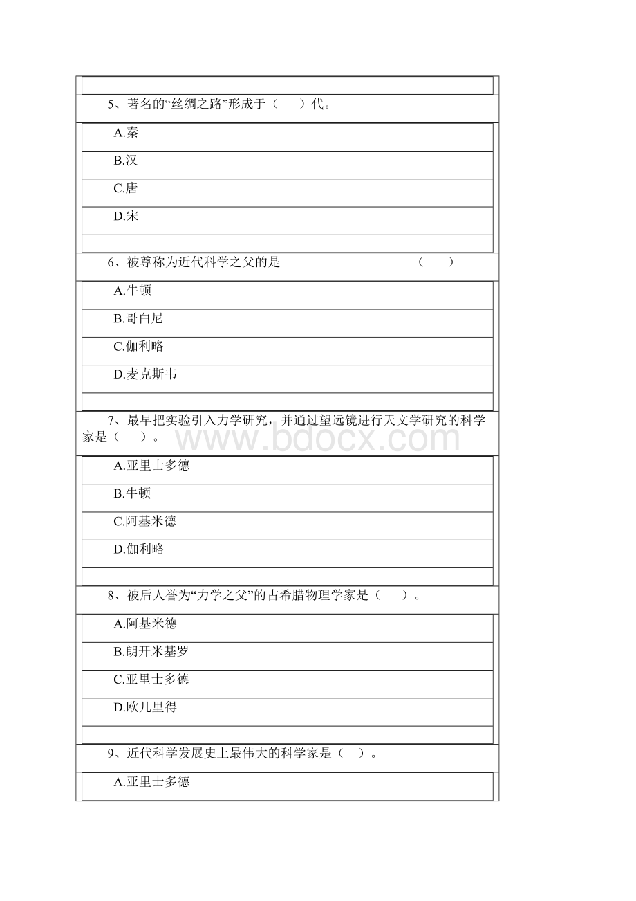 现代科技网上作业.docx_第2页