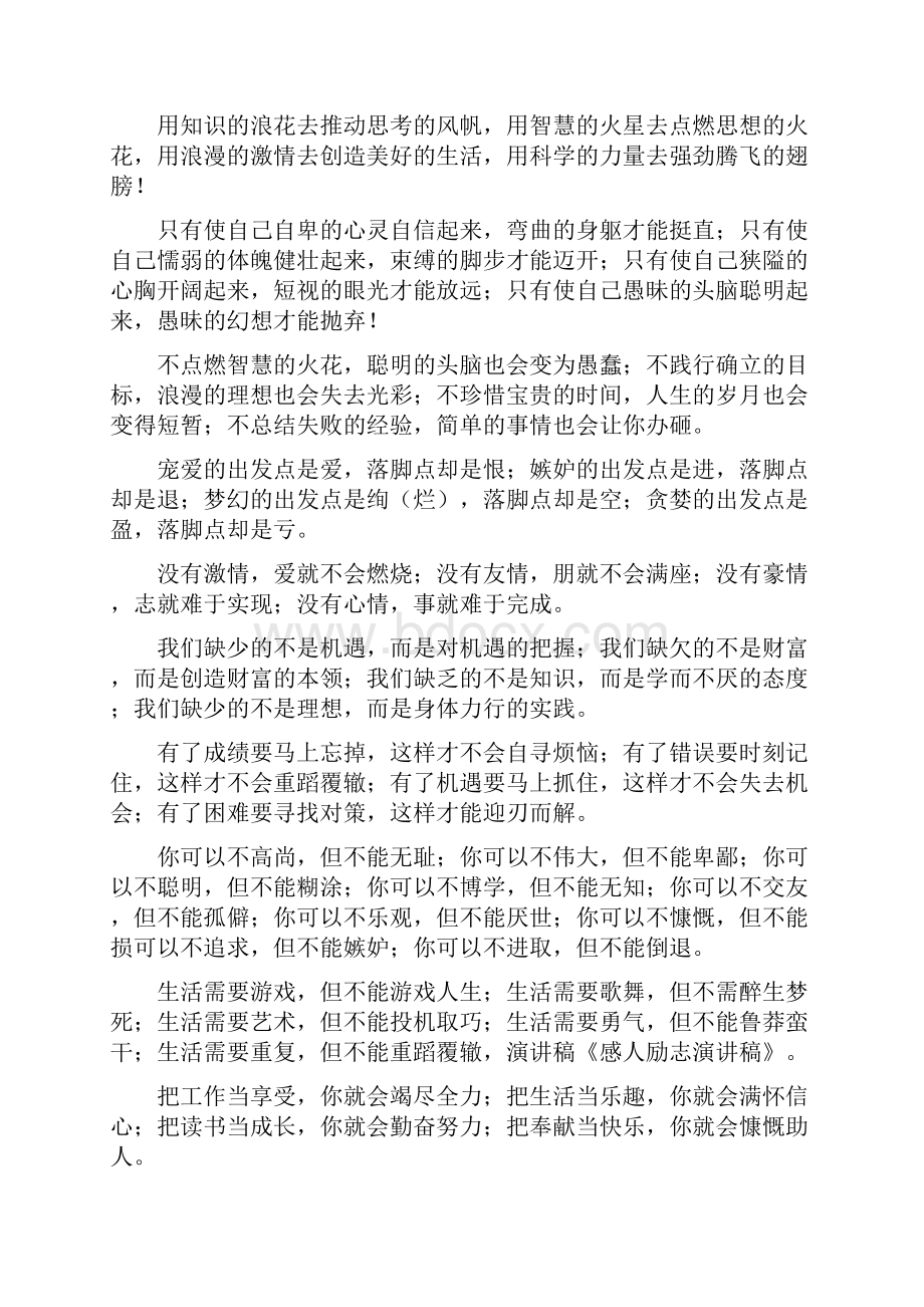 感人励志演讲稿与感人的关心话语汇编.docx_第2页