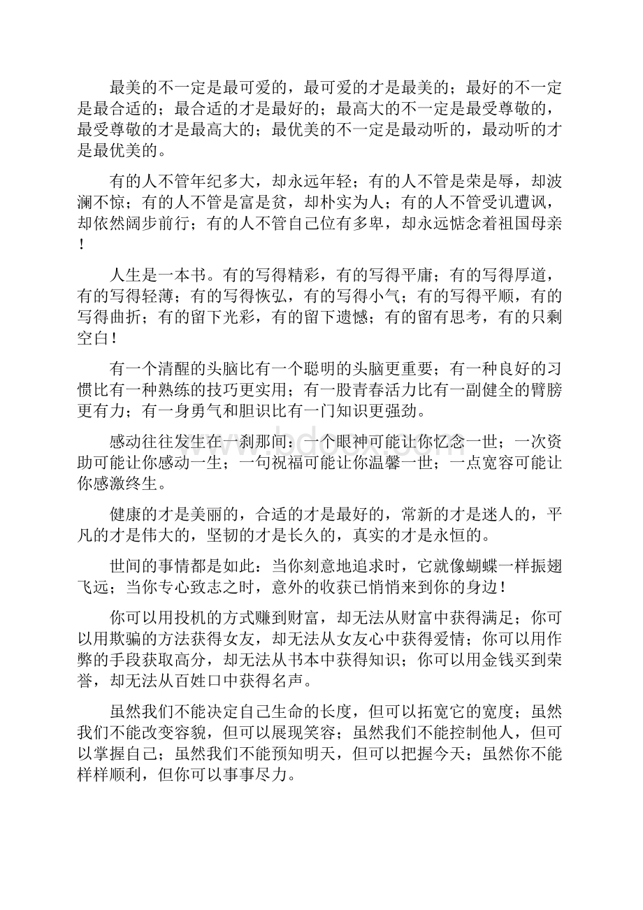 感人励志演讲稿与感人的关心话语汇编.docx_第3页