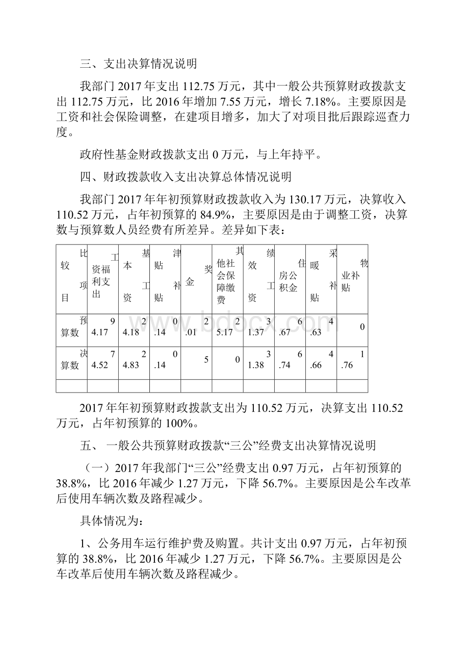 唐山城乡规划局路北区分局.docx_第3页