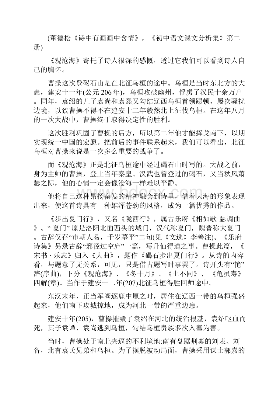 人教部编版七年级语文上册古诗创作背景和诗人小故事.docx_第2页