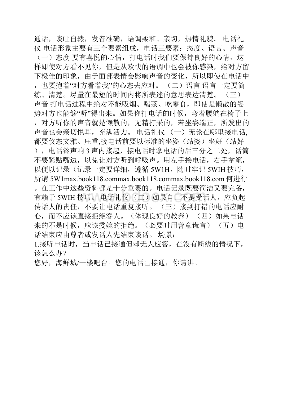 《礼仪培训课件之服务礼仪形体礼仪》.docx_第3页