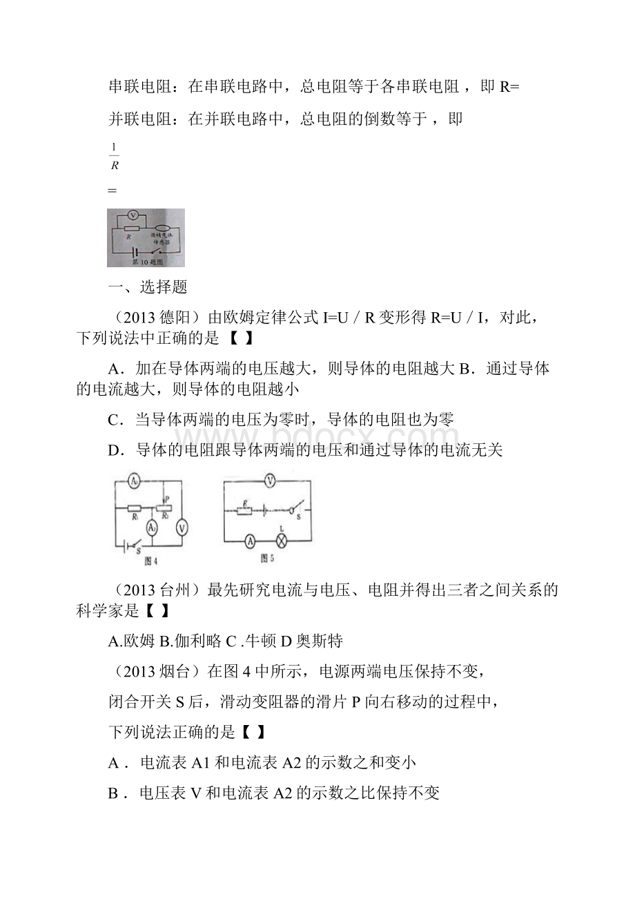 江苏省大丰市万盈第二中学中考物理 欧姆定律复习学案.docx_第2页