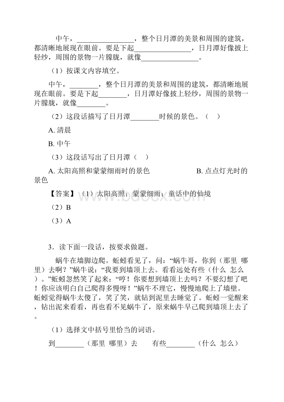 50篇新版部编版二年级下册语文课内外阅读理解专项题含答案.docx_第2页