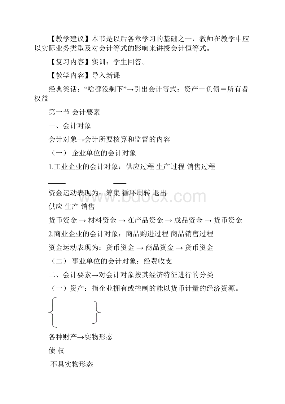 会计基础教案共32页word资料.docx_第2页