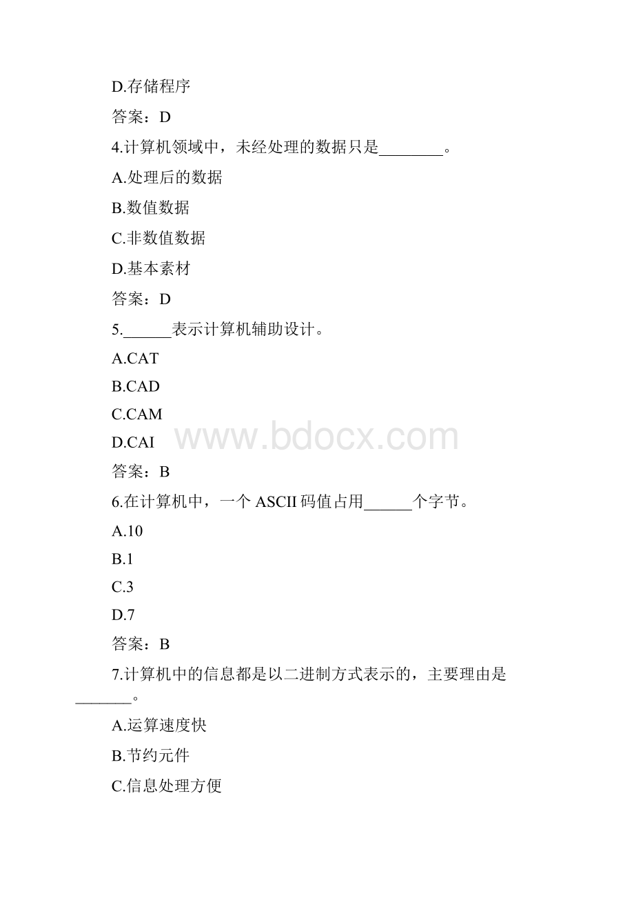 计算机应用基础考试题及答案.docx_第2页