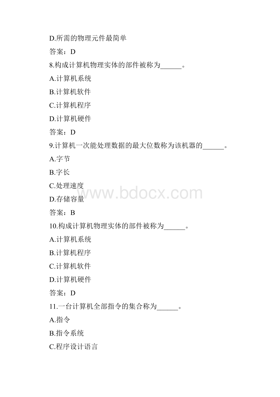 计算机应用基础考试题及答案.docx_第3页