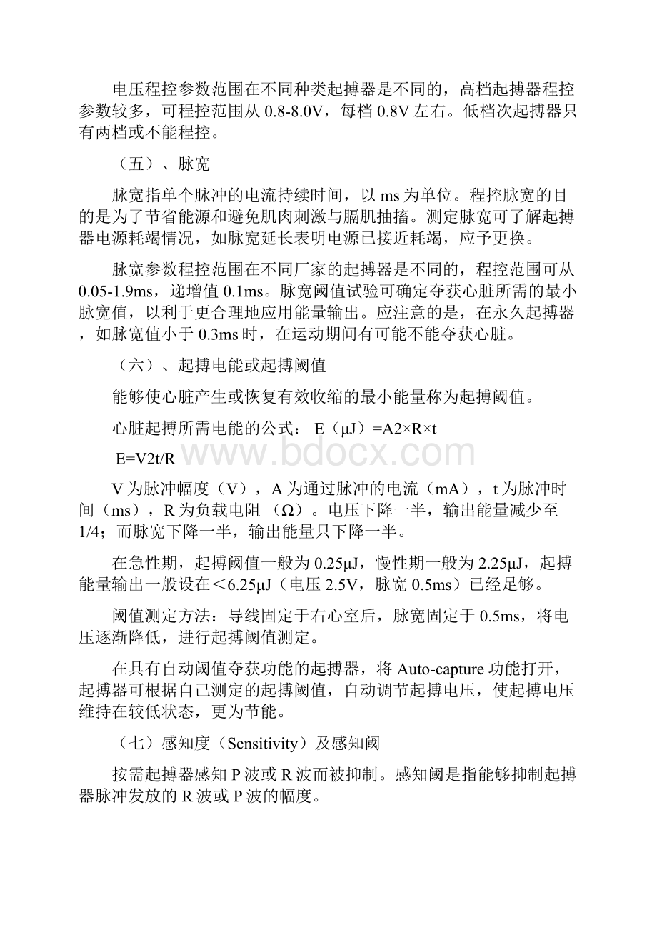 人工起搏器的技术参数.docx_第2页