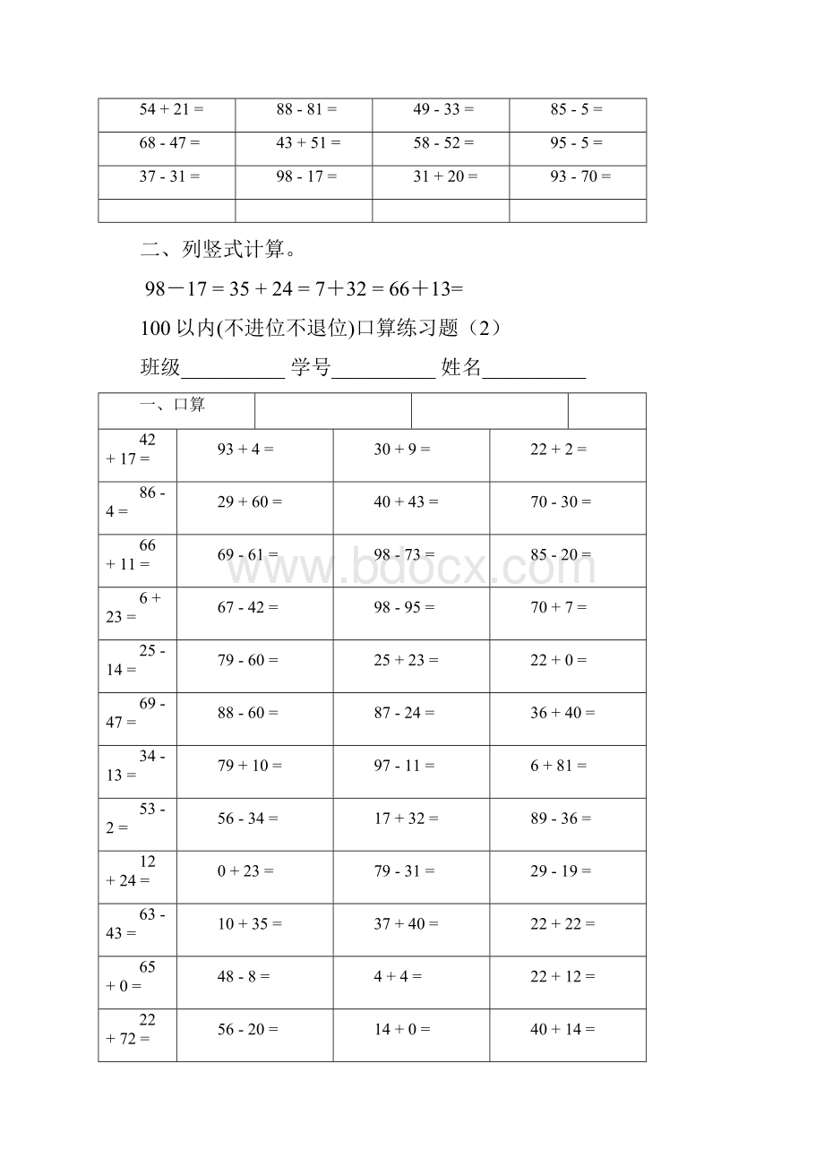 100以内不进位不退位加减法口算题++++.docx_第2页