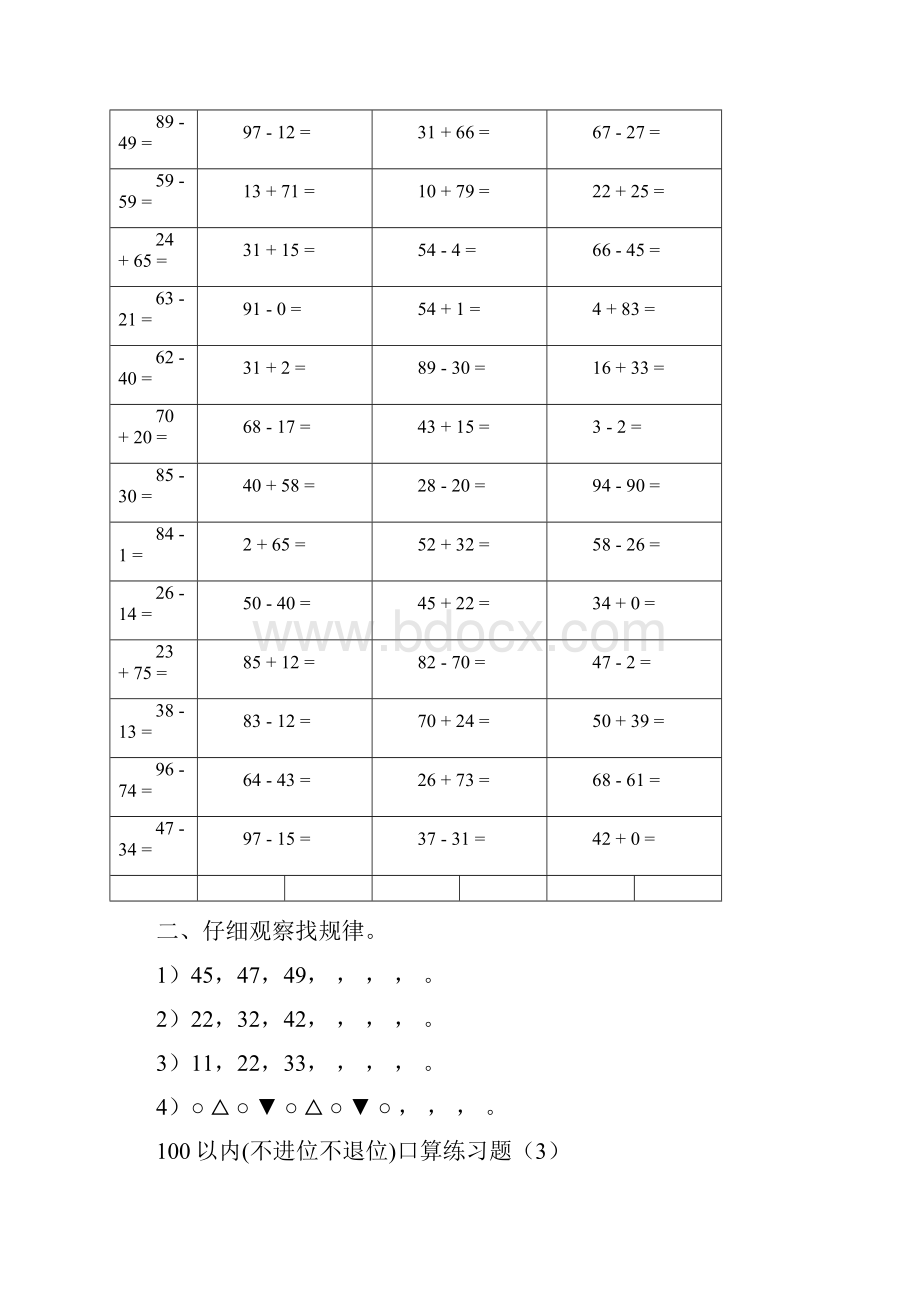 100以内不进位不退位加减法口算题++++.docx_第3页