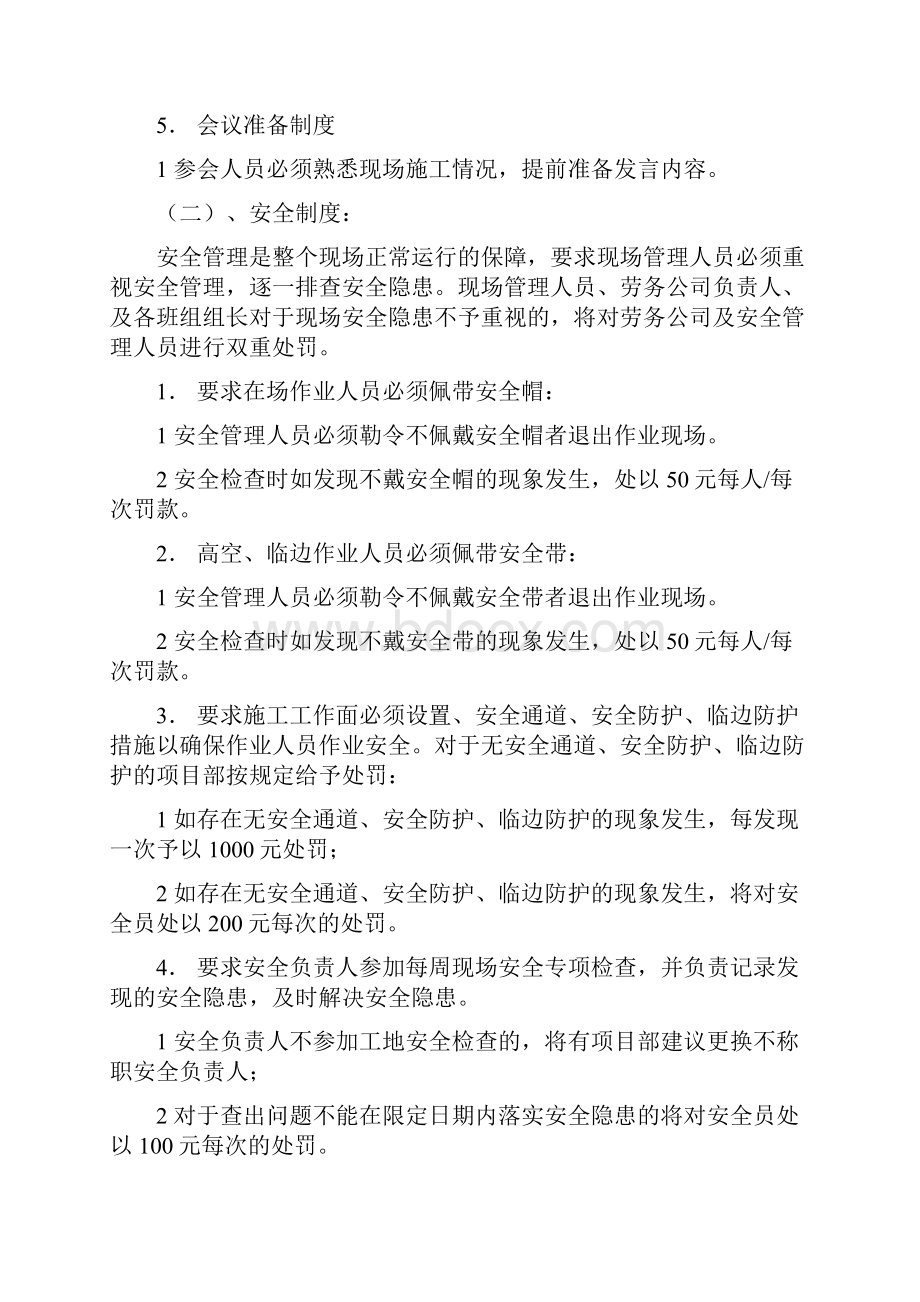 建筑工地管理奖罚制度.docx_第2页