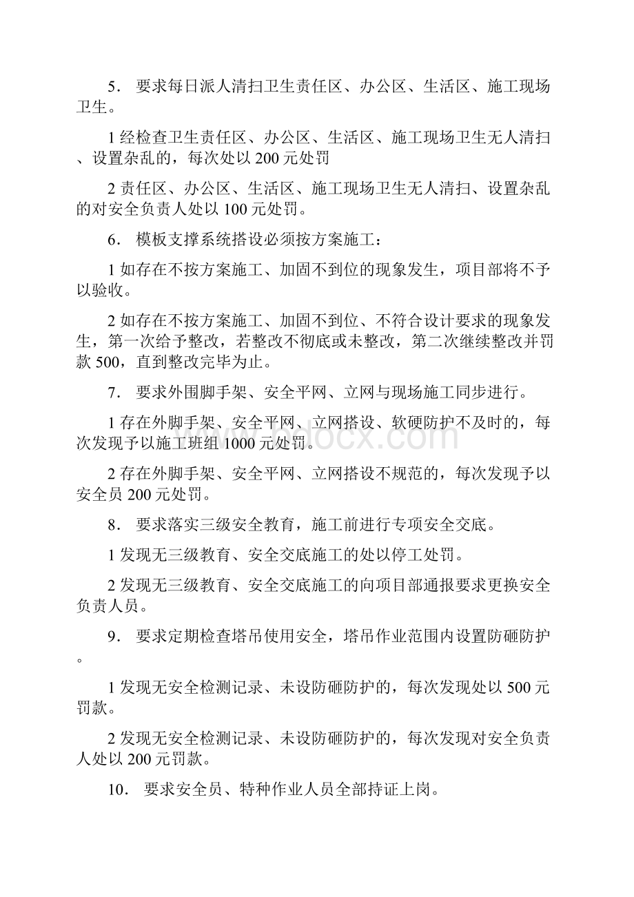 建筑工地管理奖罚制度.docx_第3页