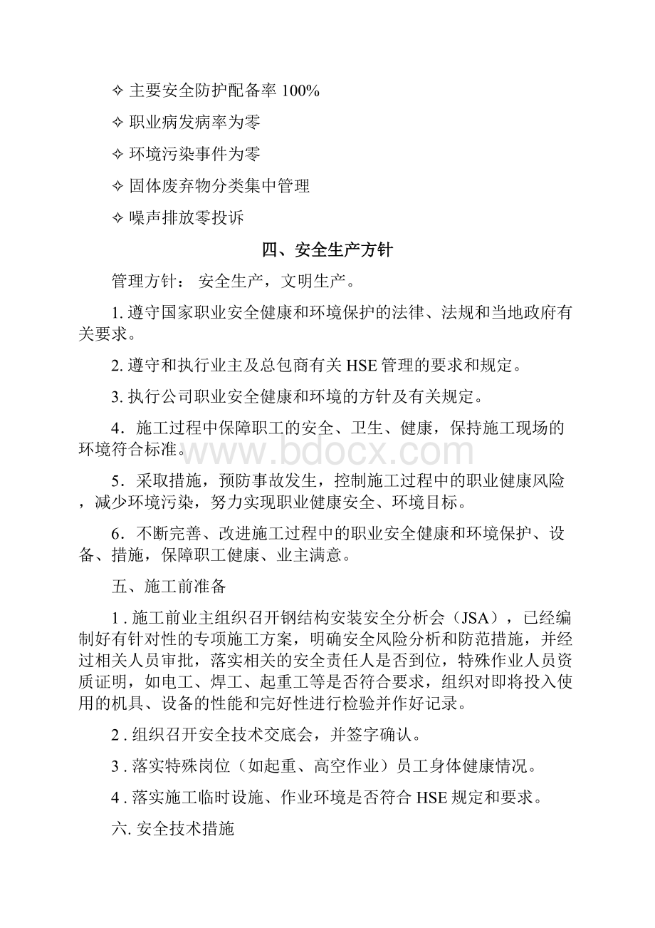 钢结构施工专项安全方案.docx_第3页