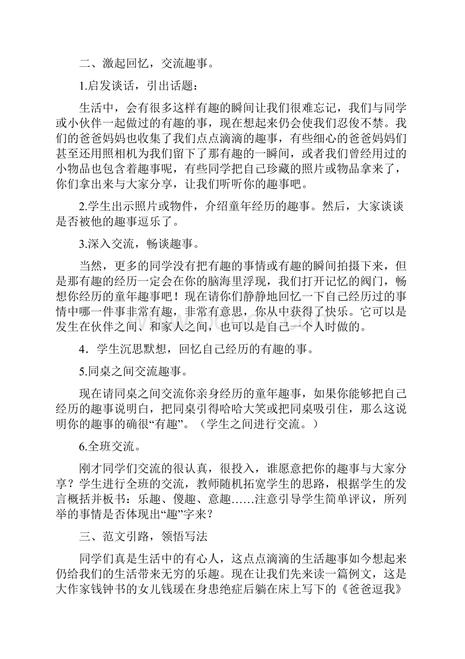 六年级语文下册作文教案.docx_第2页