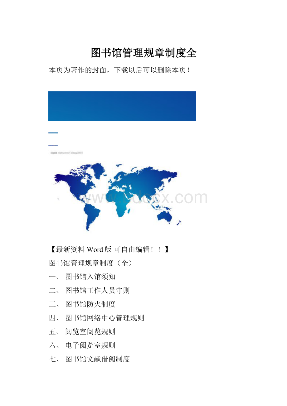 图书馆管理规章制度全.docx