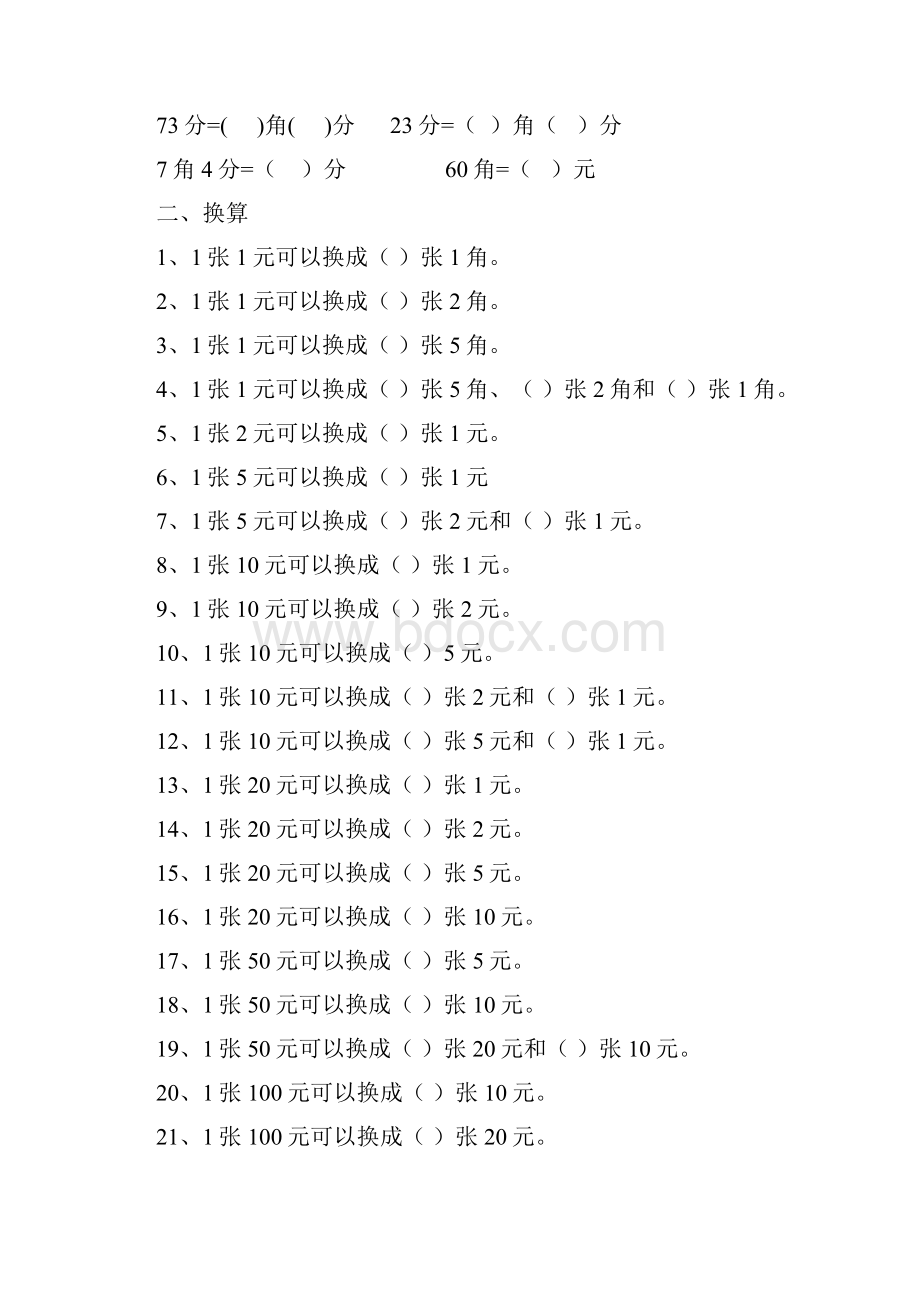 一年级人民币试题大集合.docx_第2页