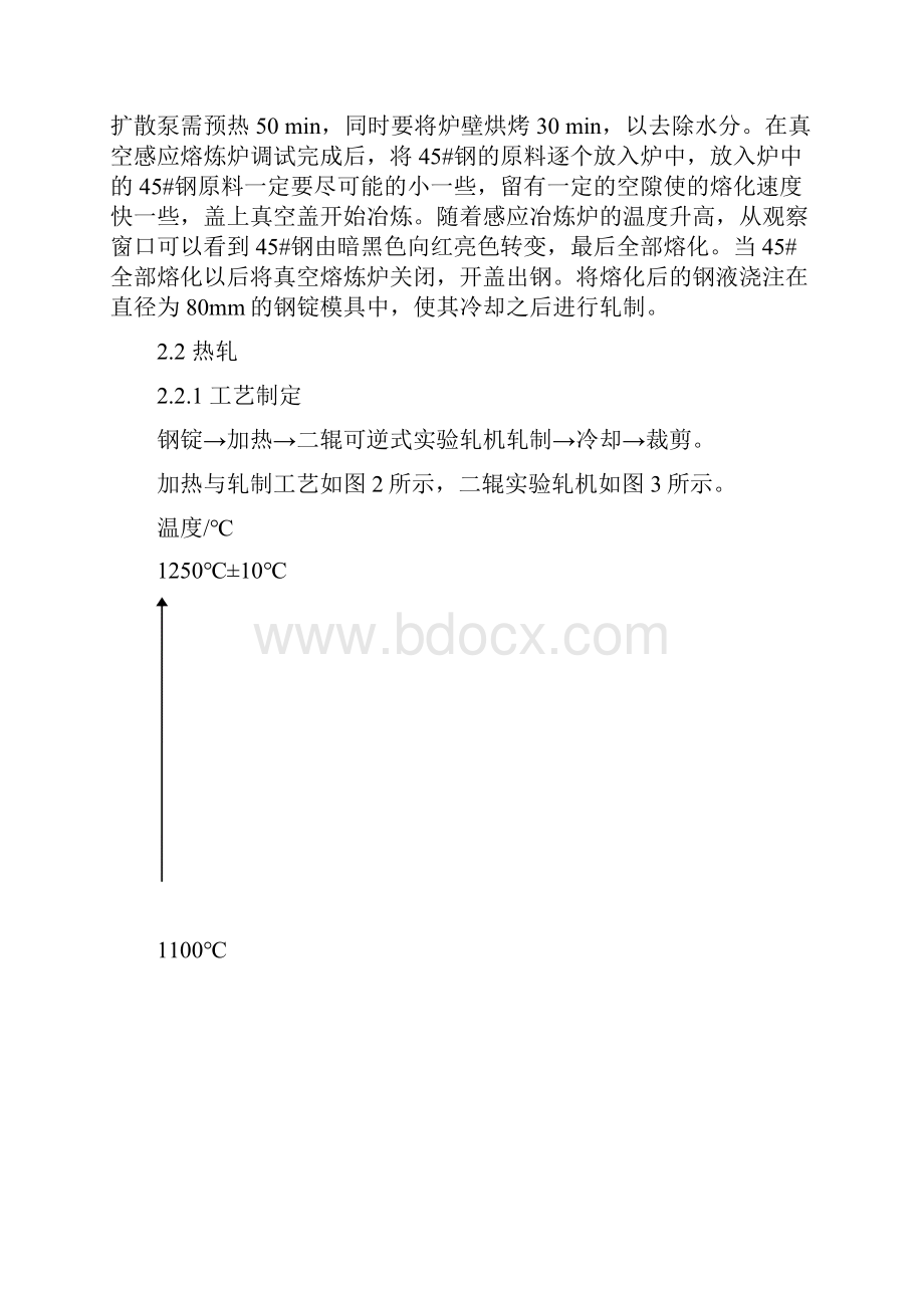 材料与冶金学院综合实验报告.docx_第3页