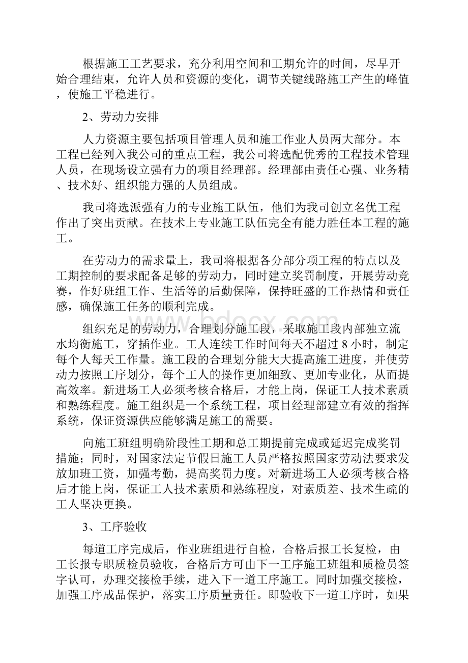 旧改装修工程工期承诺和工期保证措施.docx_第2页