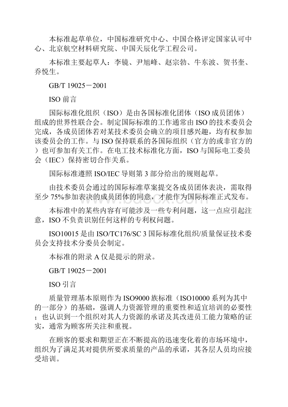 iso10015质量管理培训指南.docx_第2页