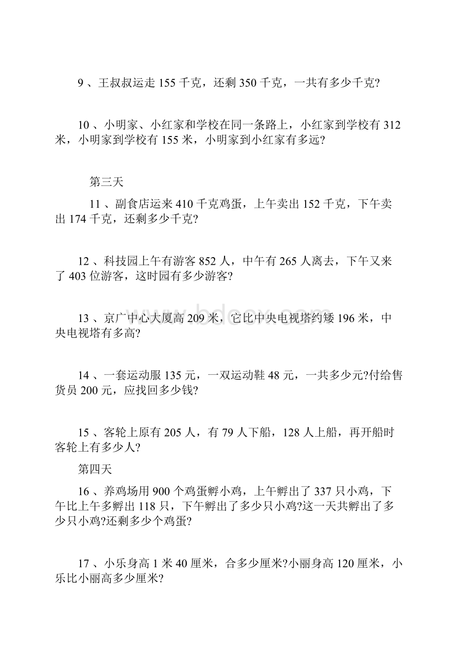 小学三年级数学练习题200题每天五道题.docx_第2页