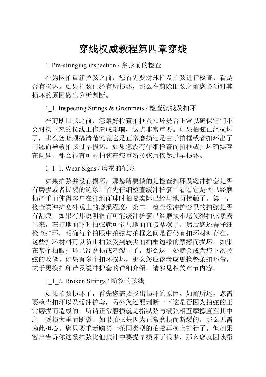 穿线权威教程第四章穿线.docx_第1页