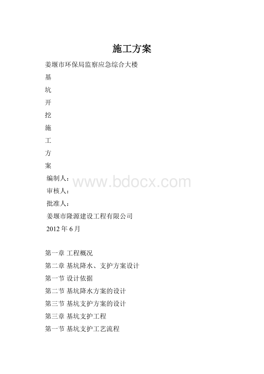 施工方案.docx