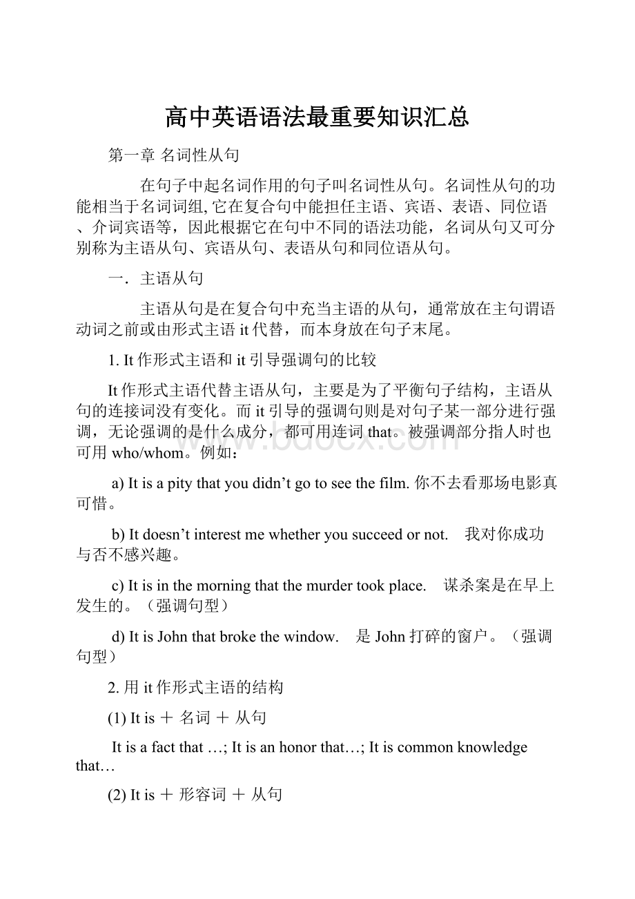 高中英语语法最重要知识汇总.docx_第1页