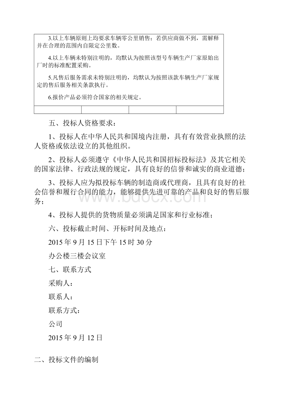 汽车采购招标文件.docx_第2页