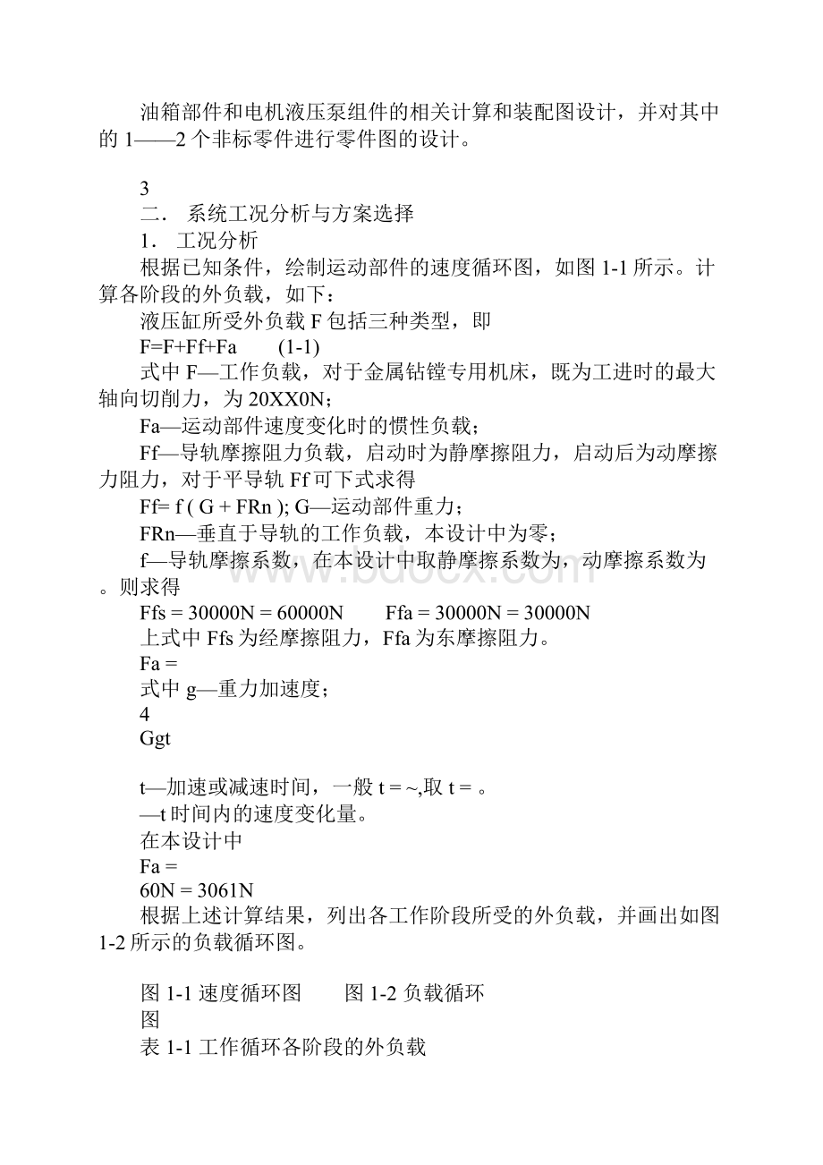 液压与气压传动课程设计.docx_第2页