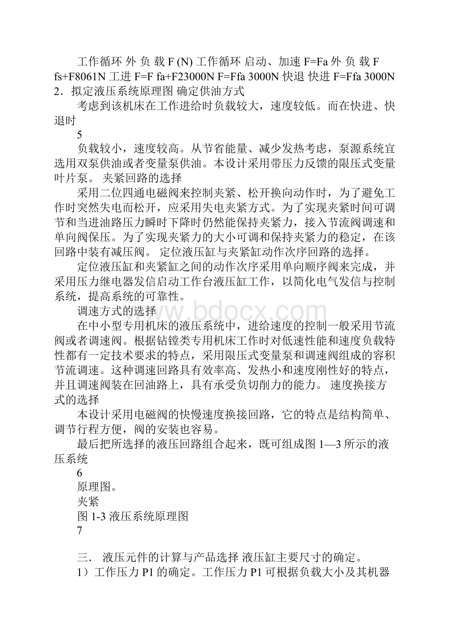 液压与气压传动课程设计.docx_第3页