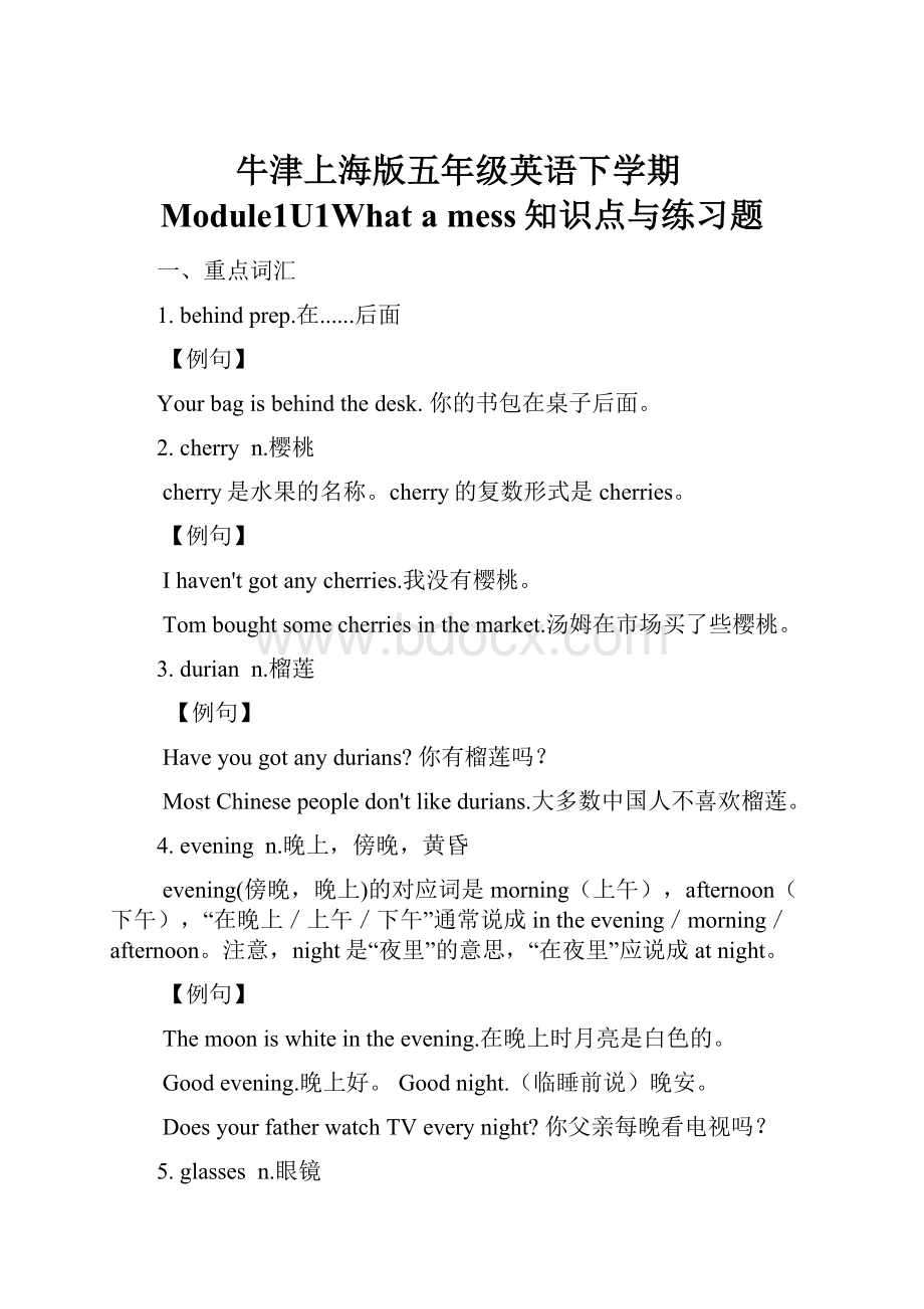 牛津上海版五年级英语下学期Module1U1What a mess知识点与练习题.docx