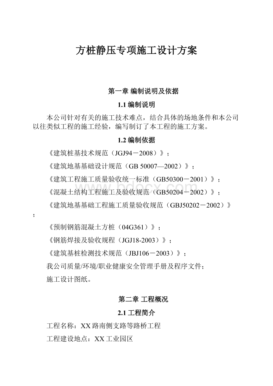 方桩静压专项施工设计方案.docx