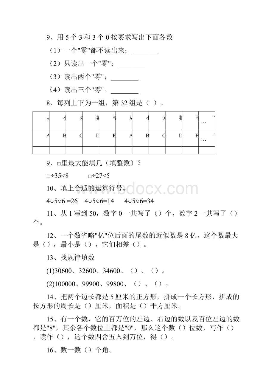 小学数学四年级上册典型易错题+解析.docx_第2页