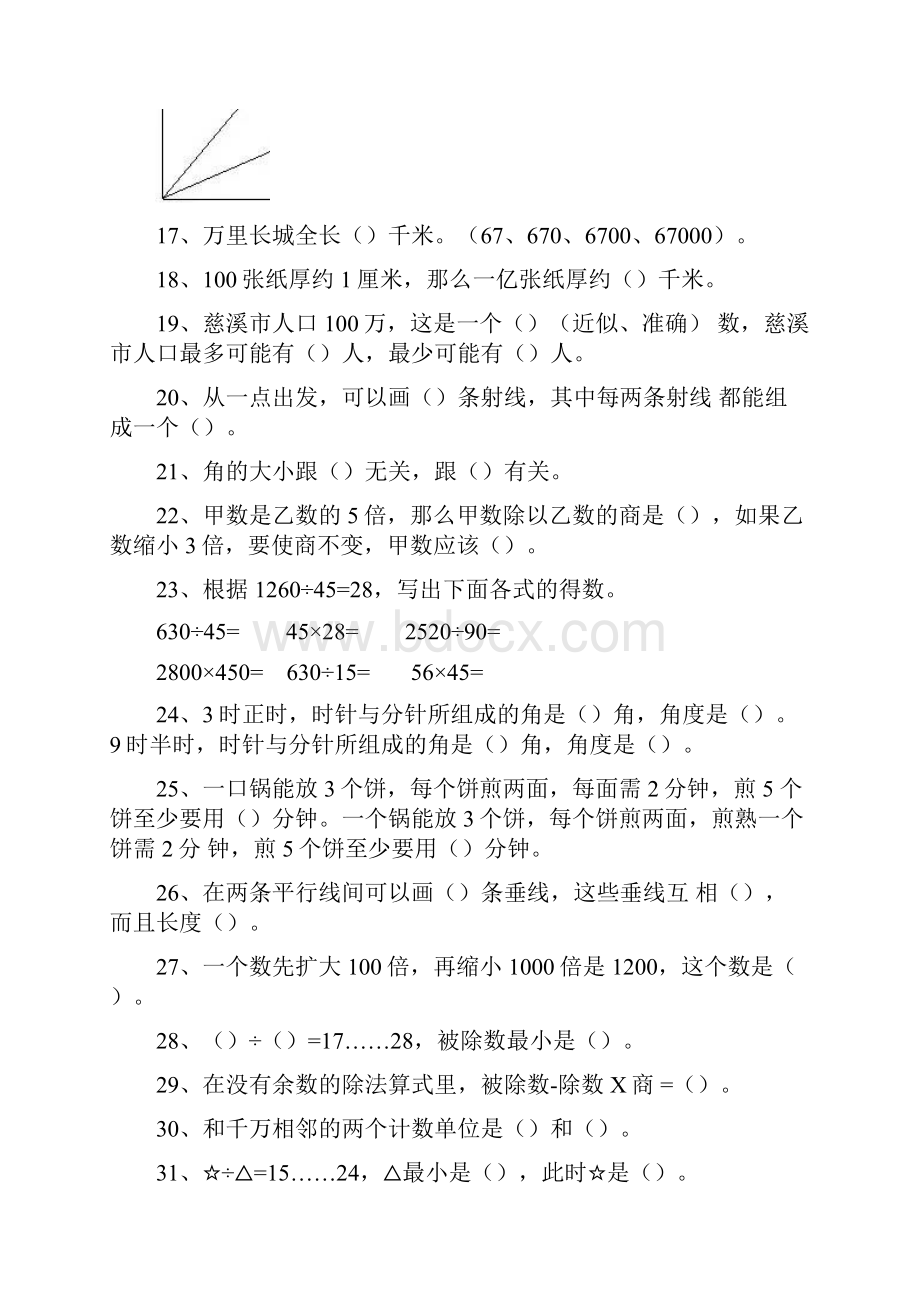 小学数学四年级上册典型易错题+解析.docx_第3页