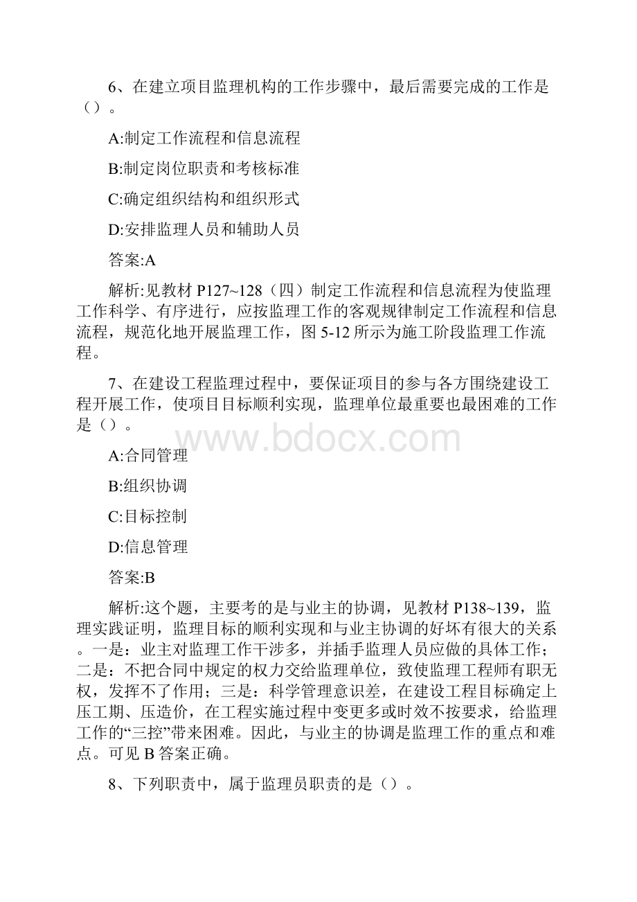 建设工程监理基本理论和相关法规第十三讲组织协调范围和层次版.docx_第3页