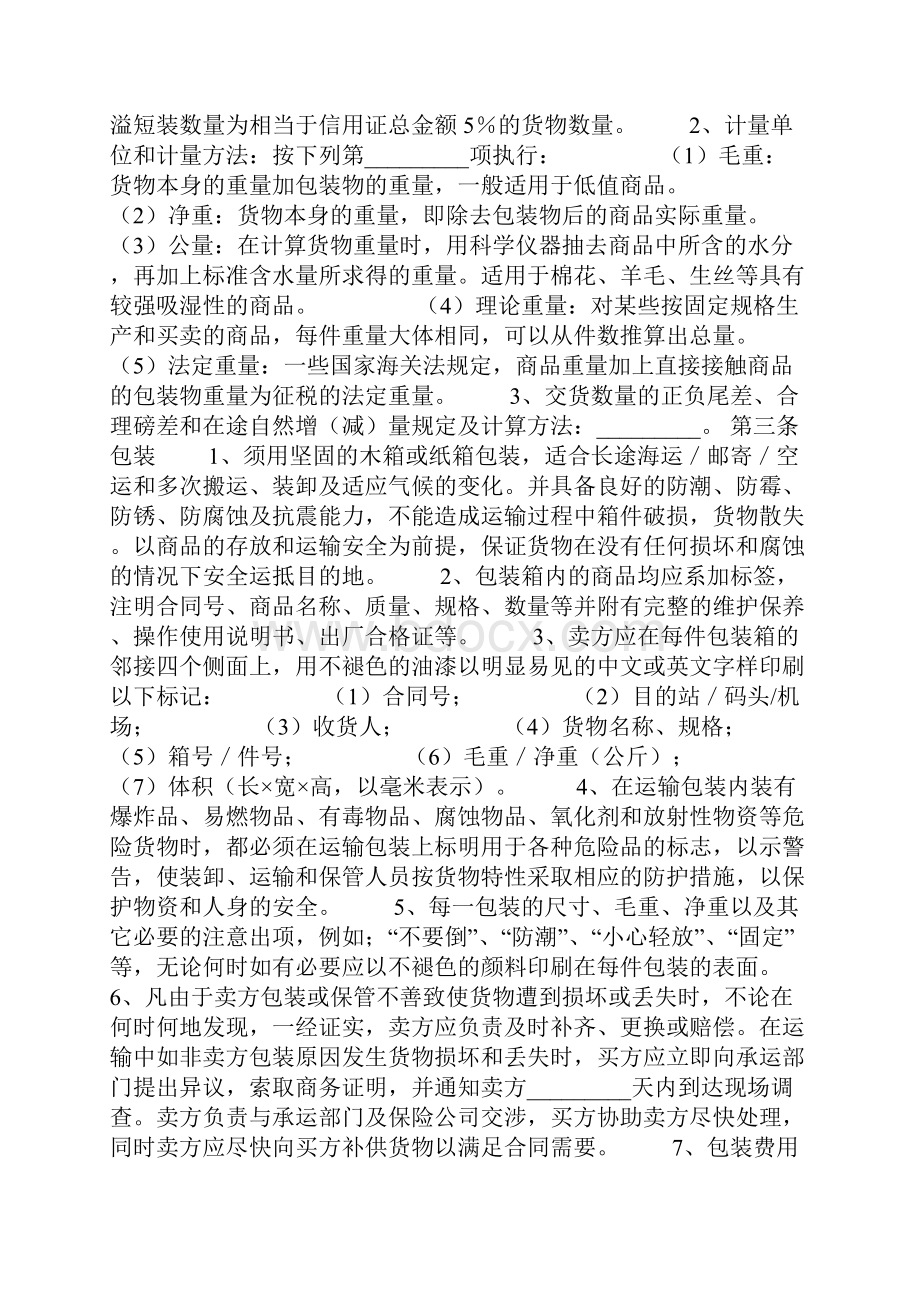 国际货物买卖合同范文.docx_第2页